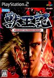 Jyuouki: Project Altered Beast (PlayStation 2)